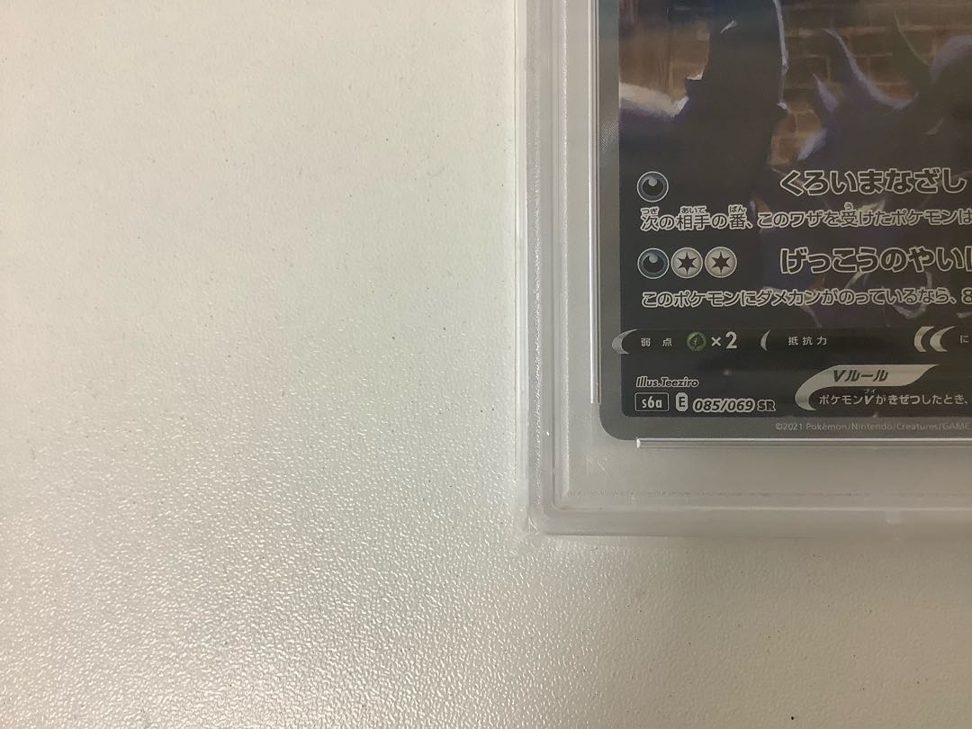 【PSA10】期間限 ブラッキーV SR 085/069 1枚