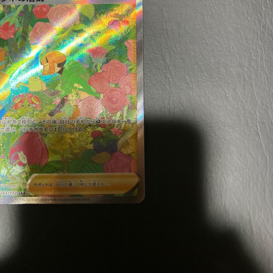 【状態】B ポケカ　ナタネの活気　SR 1枚