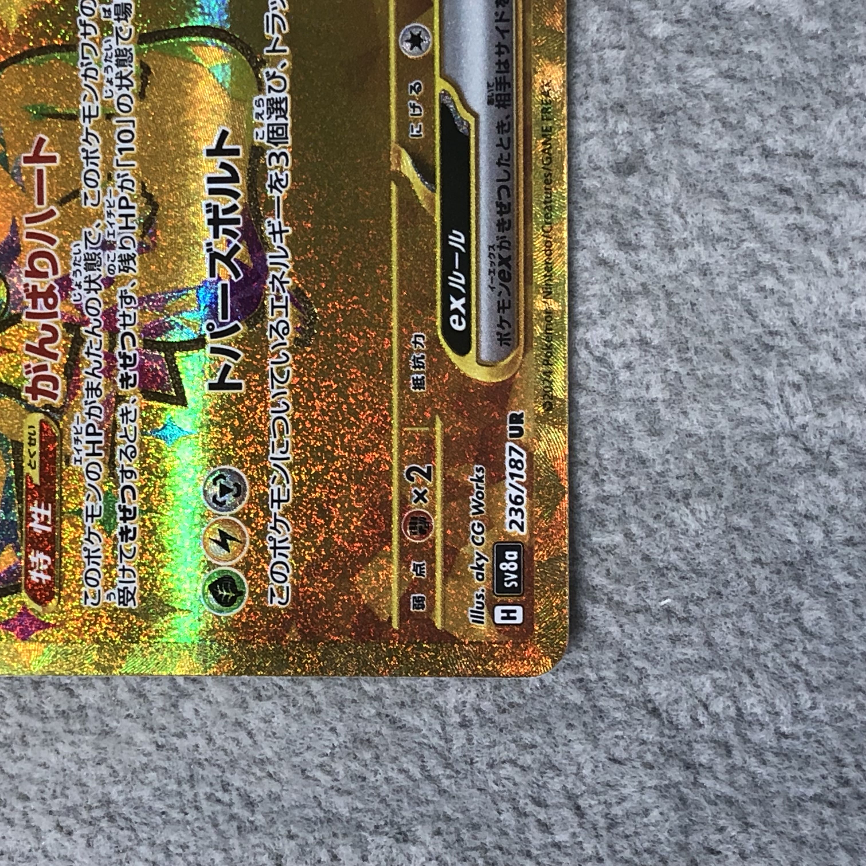 ピカチュウex UR 236/187 1枚