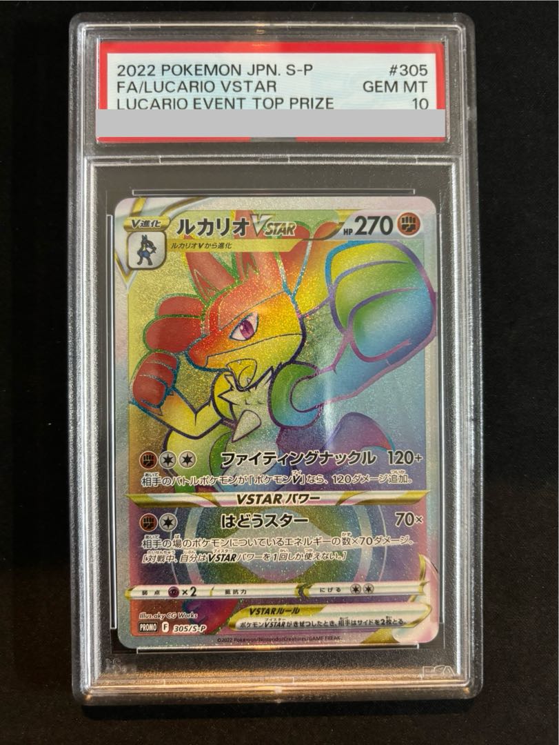 2022 Pokémon ルカリオ VSTAR HR #305 GEM MT ルカリオ VSTAR 2022年