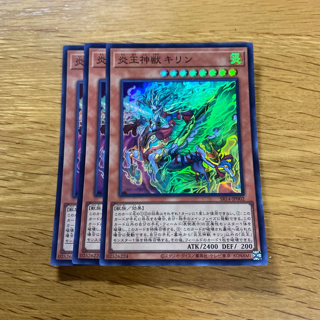 Fire Divine Beast: Kirin, Super Rare SR14-JP002 1枚