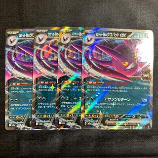 Rocketeer Crobatex RR 101/193 4枚