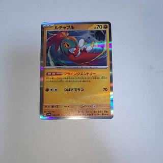 Hawlucha (R spec) 106/190