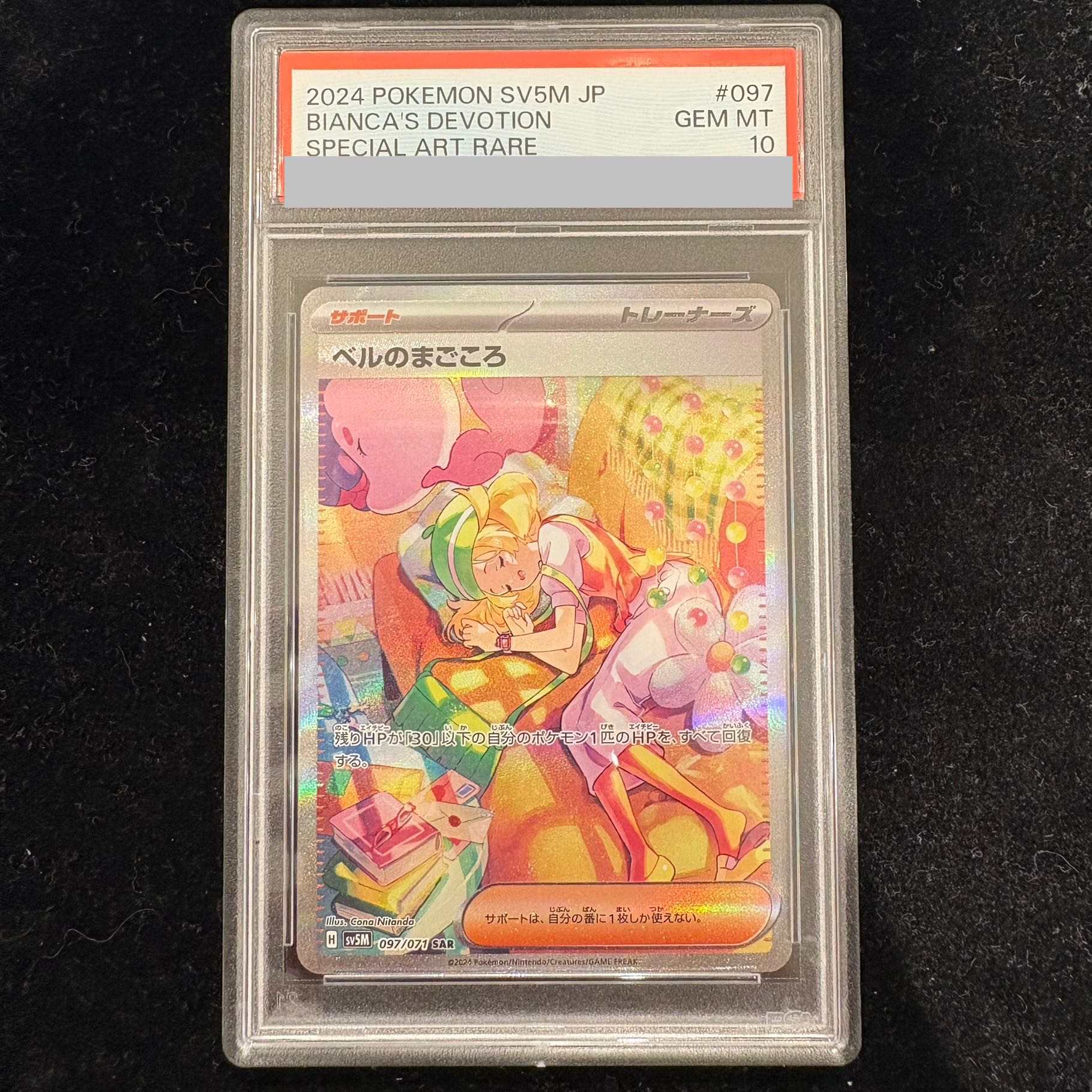 【PSA10】 ベルのまごころ (SAR) {097/071} 1枚