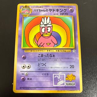 Kiz Befoul Hama-chan's Slowking Old Back PROMO 1枚