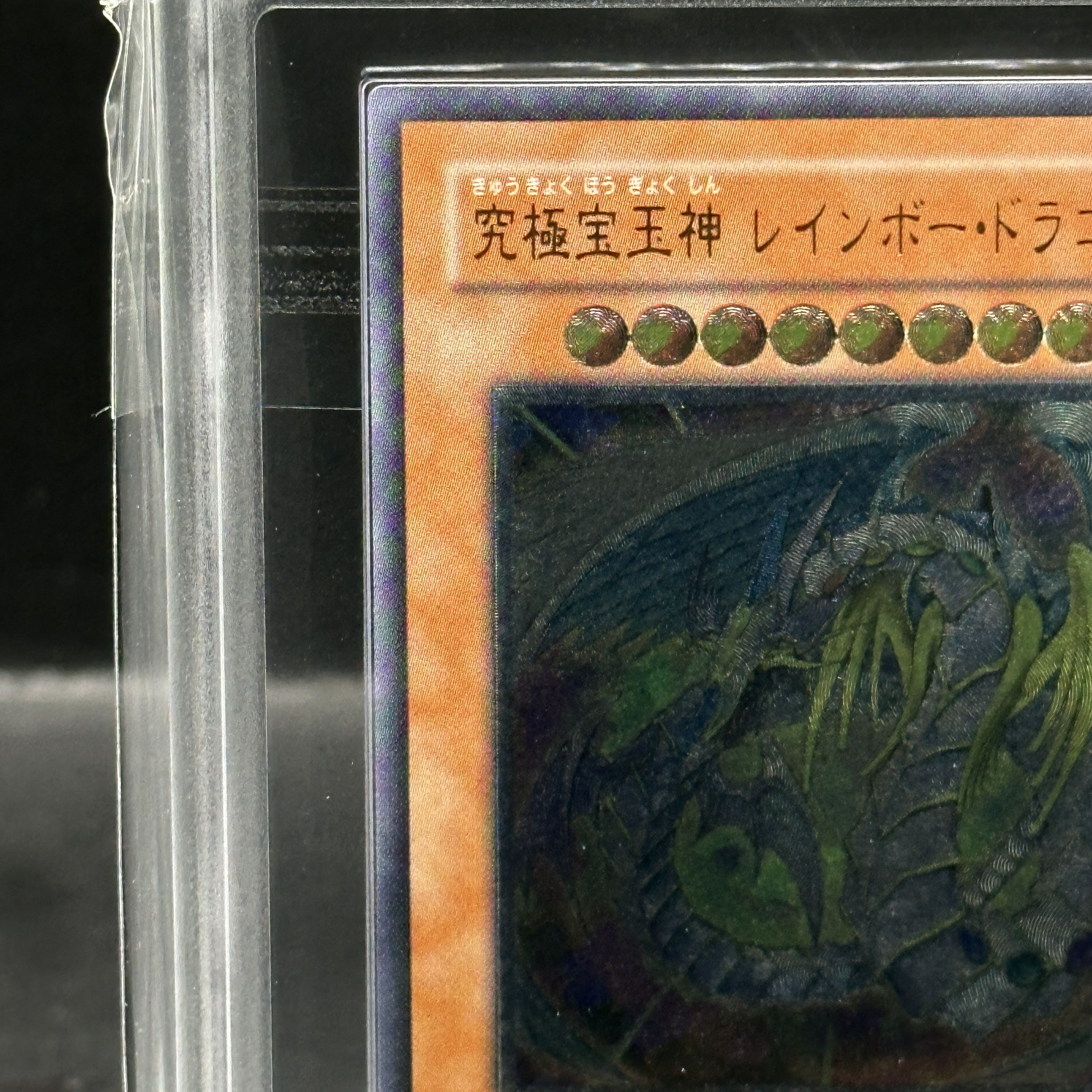 【ARS10】 究極宝玉神レインボードラゴン [レリーフ] {TAEV-JP006} 1枚