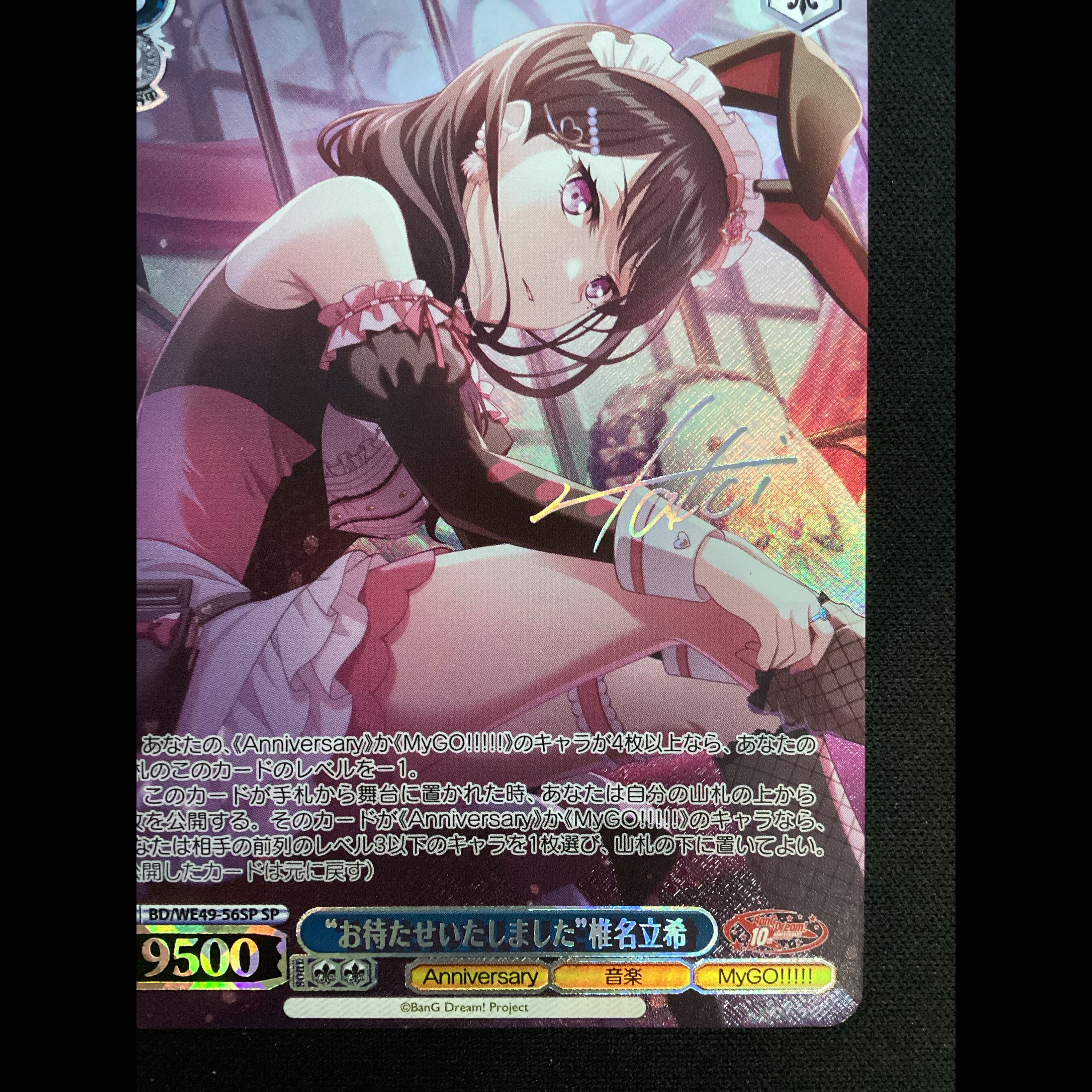 ① “Thank You for Waiting” Riki Shiina (Signed) SP BD/WE49-56SP 1枚