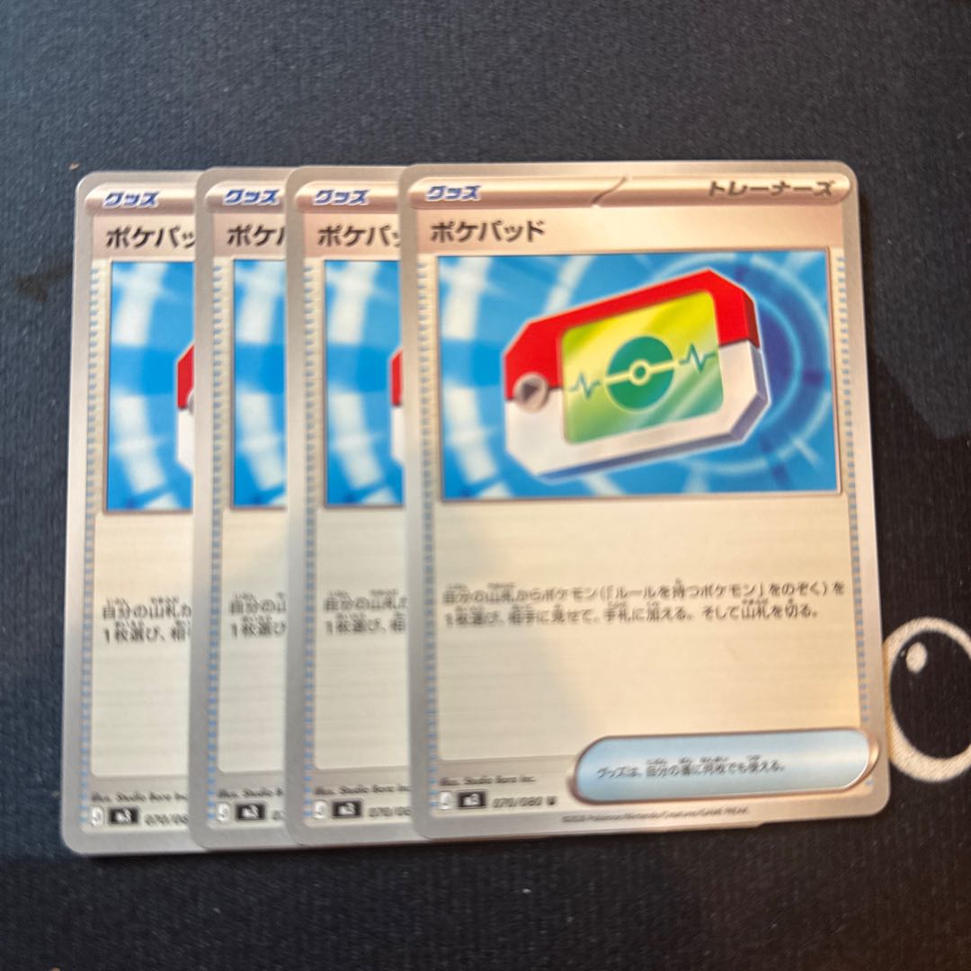 ポケパッド U 070/080 4枚