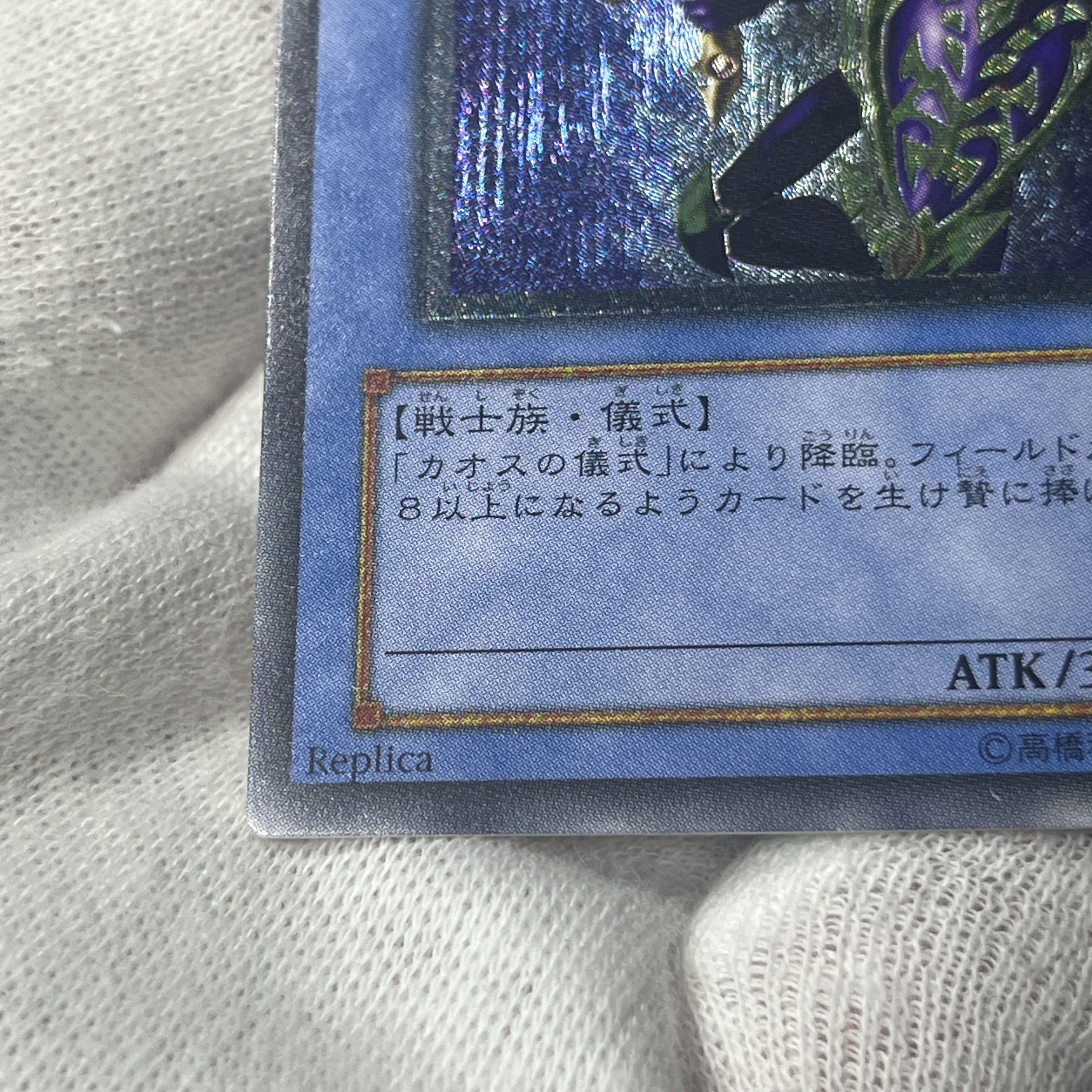 カオス・ソルジャー【レリーフ】{304-054} アルティメットレア 304-054 1枚