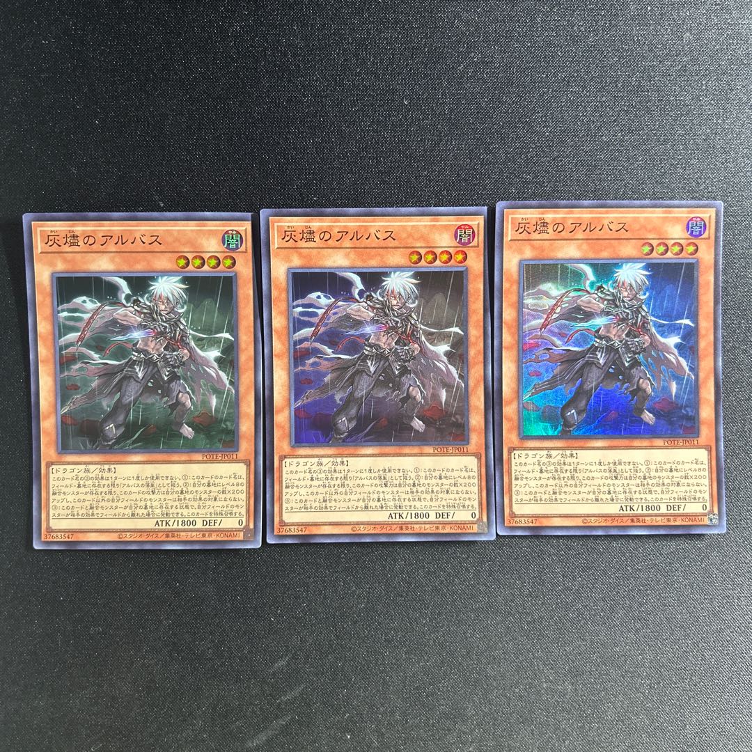 586 Albus of Ashes Super Rare JP011 1枚