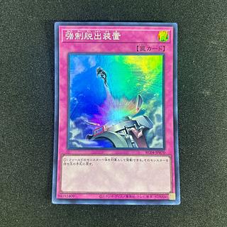 2351 Compulsory Evacuation Device Super Rare JP070