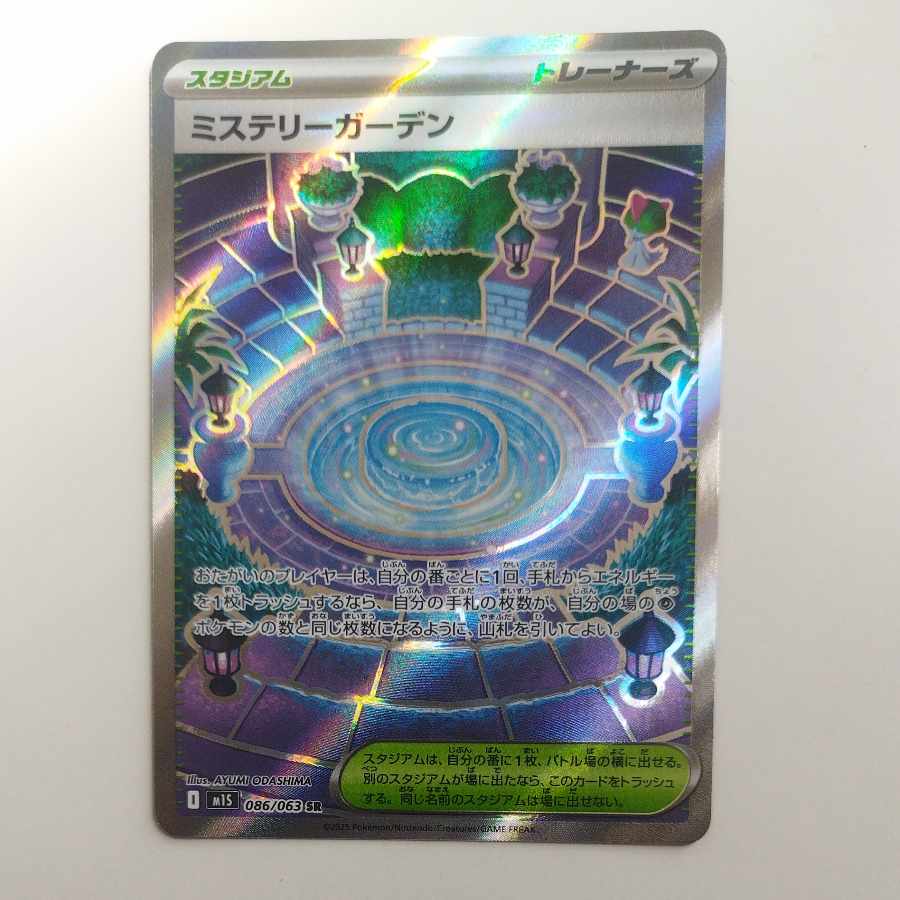 @ @ ミステリーガーデン SR 086/063 1枚
