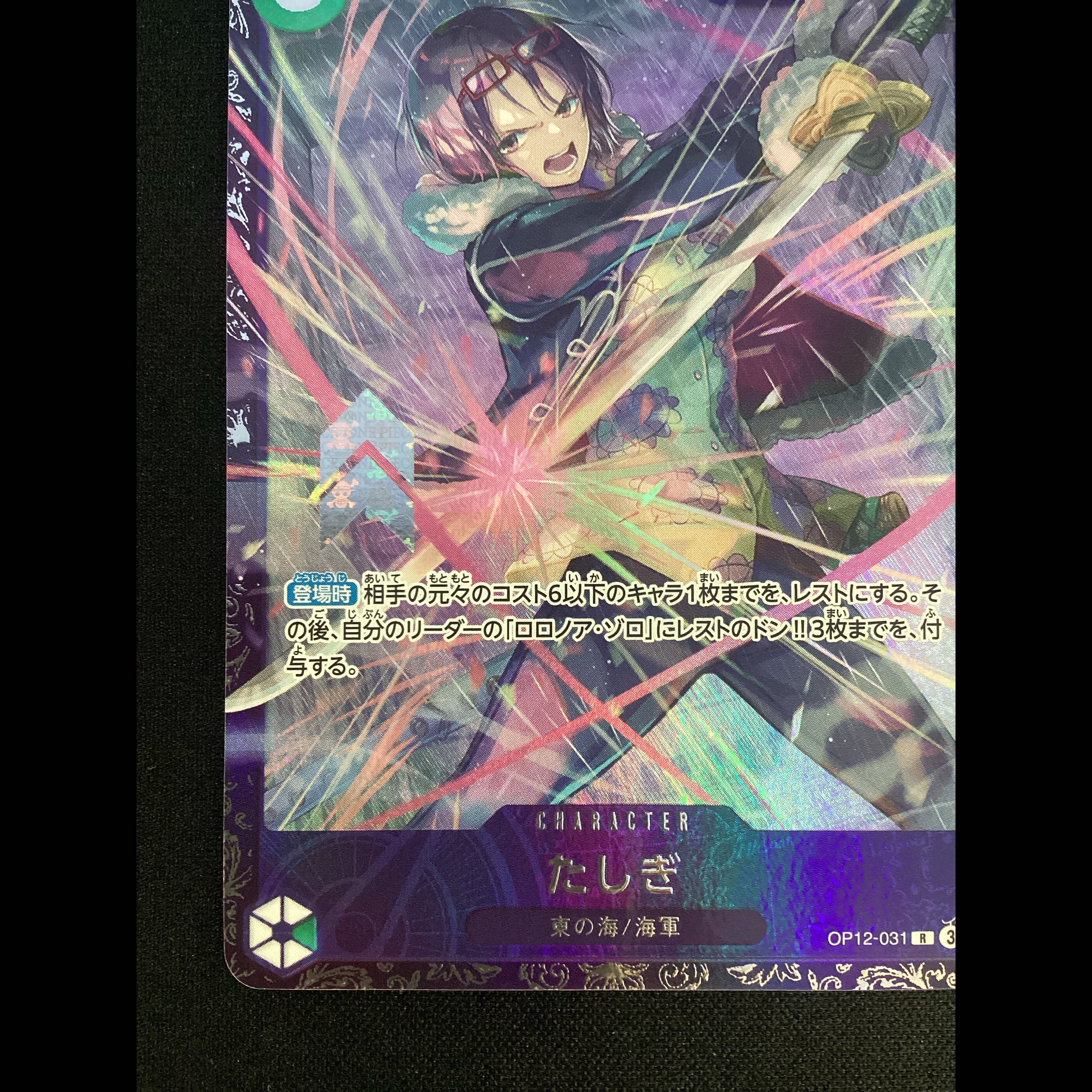 ⑦ Tashigi (Parallel) (Flagship Battle 2025 October Top 8 Commemorative Item) R OP12-031 1枚