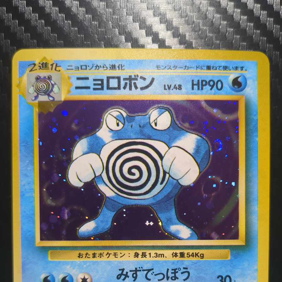 Beautiful. Poliwrath Kira marked old back ★ 1枚