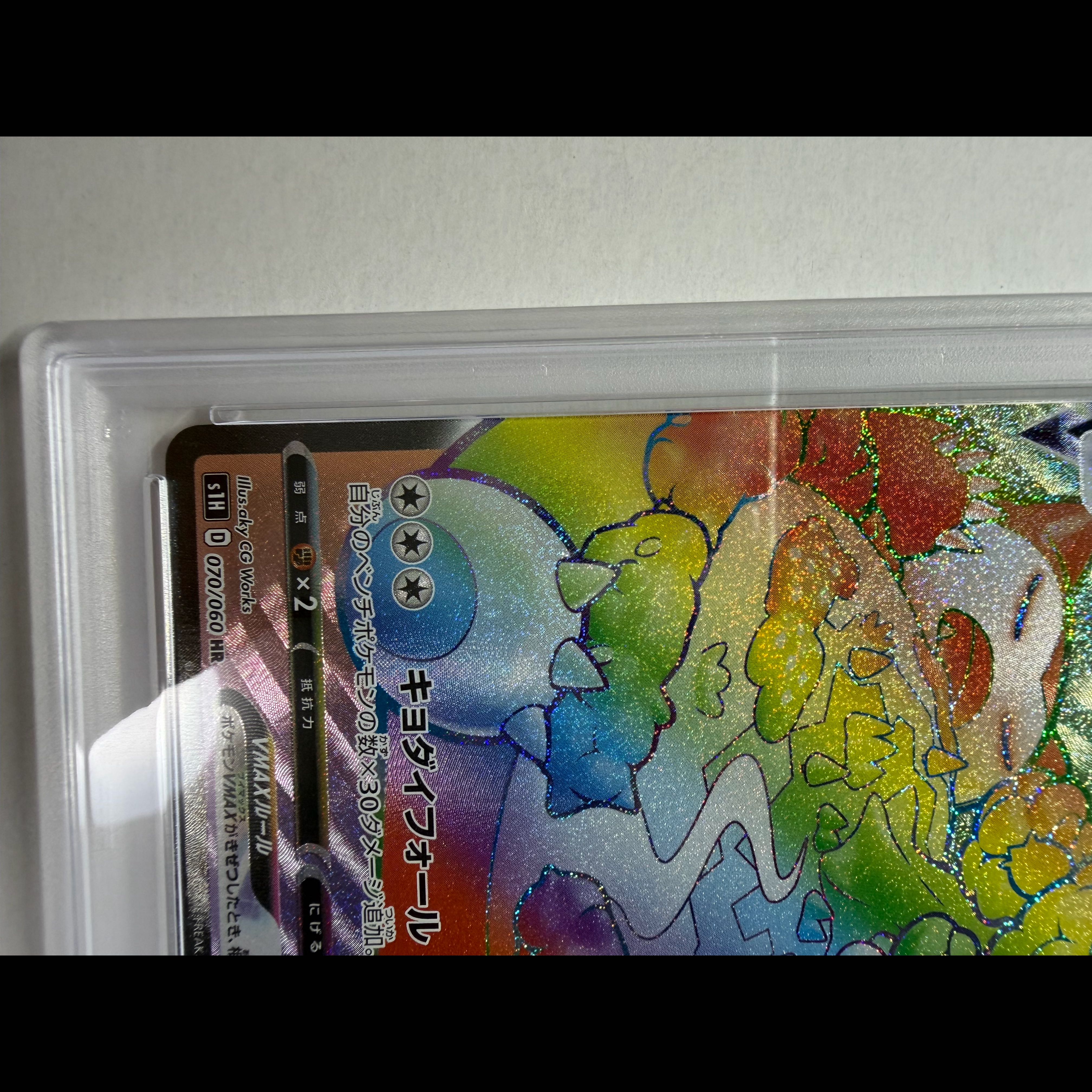 [PSA10] Snorlax VMAX HR 070/060 1枚