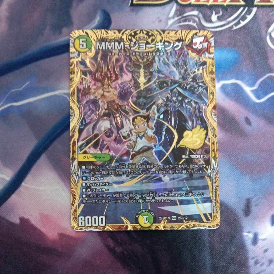 MMM-ジョーキング SR プロモ版 1枚