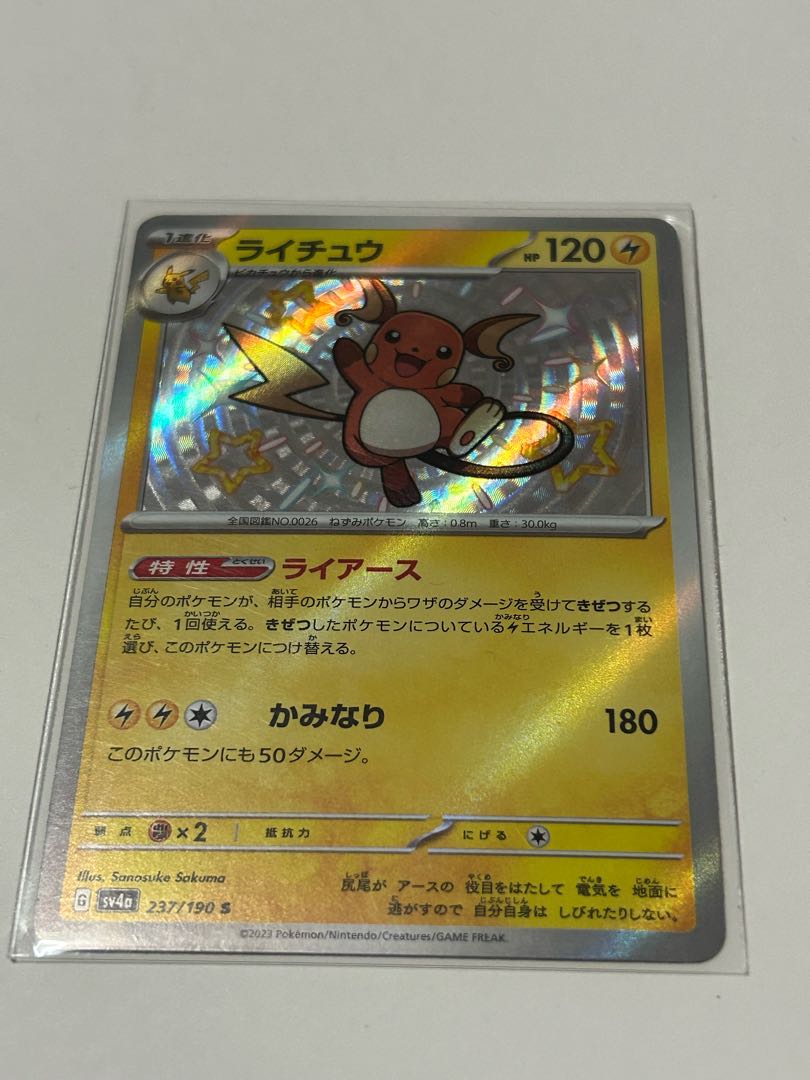 Raichu S 237/190