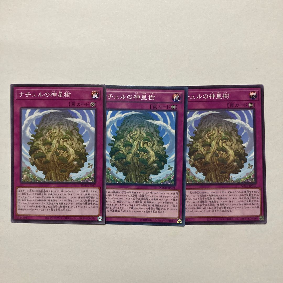 ナチュルの神星樹 ノーマル JP076 1枚