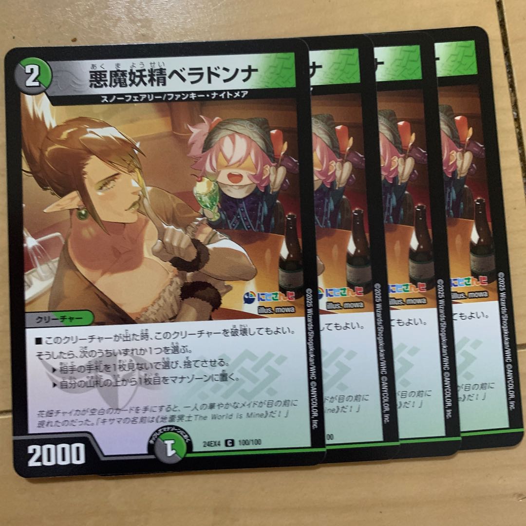 悪魔妖精ベラドンナ C 100/100 4枚