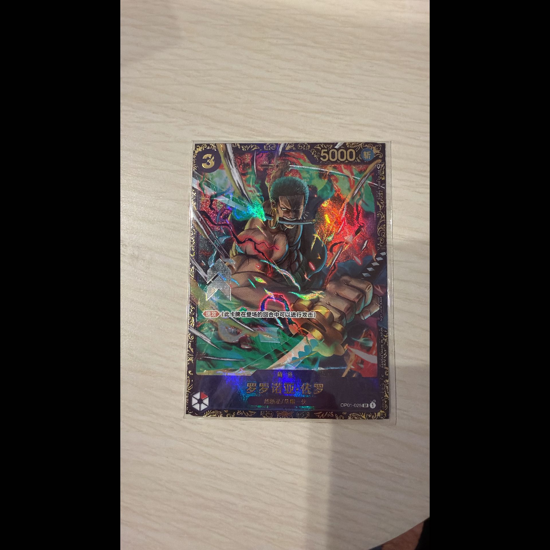 Chinese Version Roronoa Zoro (Parallel) (Flagship Battle) SR OP01-025 1枚