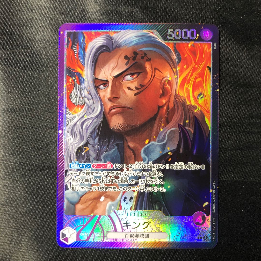 King (parallel) P-L OP08-057 1枚