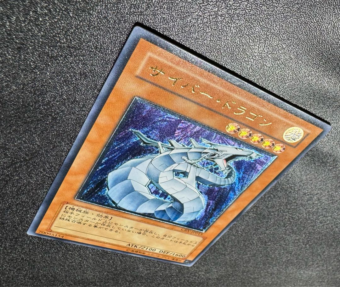 サイバードラゴン/機械族/遊戯王/レリーフの通販 あい