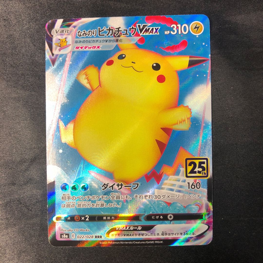 なみのりピカチュウVMAX RRR 022/028