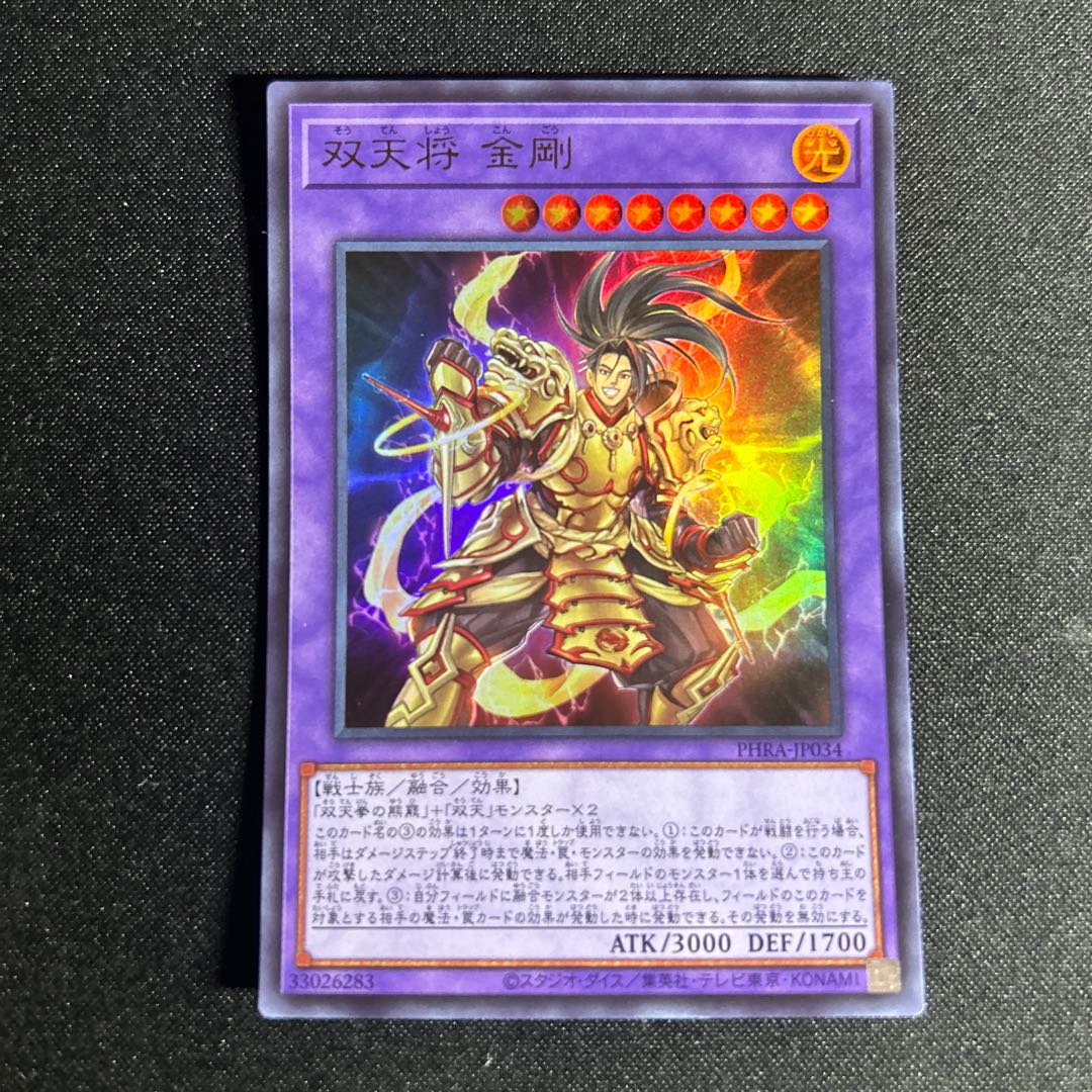 2190 Dual Avatar - Empowered Kon-Gyo Ultra Rare JP034