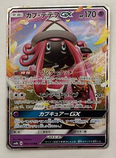 カプ・テテフGX　RR 1枚