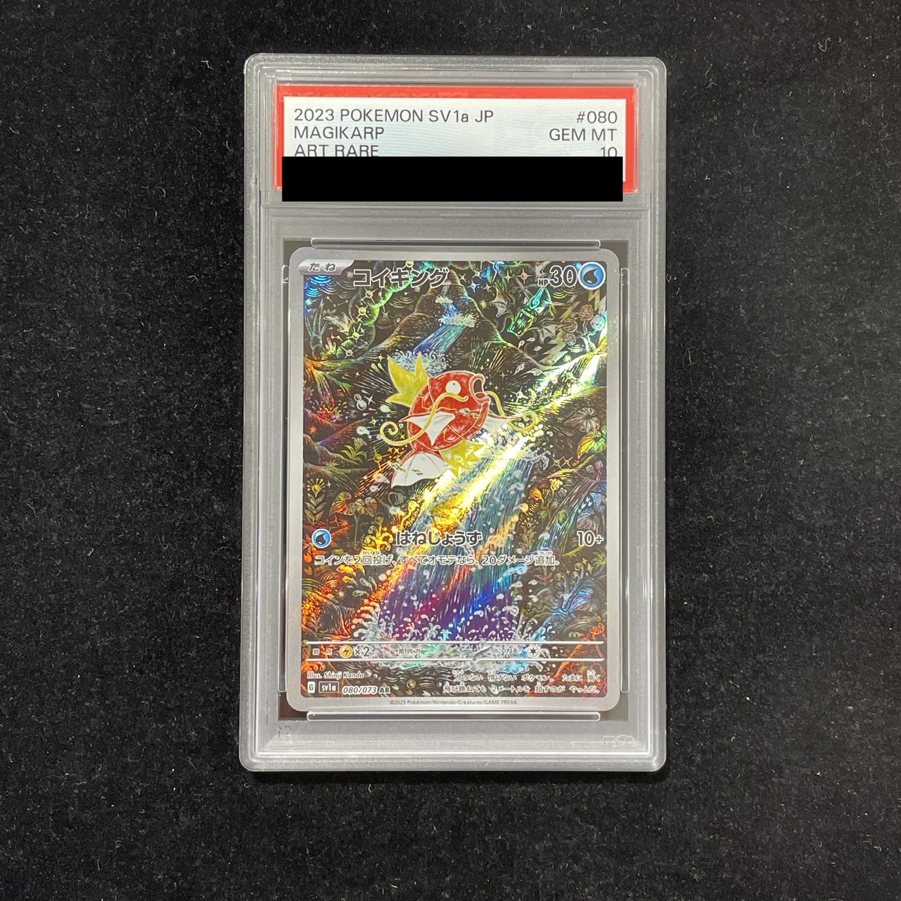 【PSA10】コイキング AR 080/073 1枚