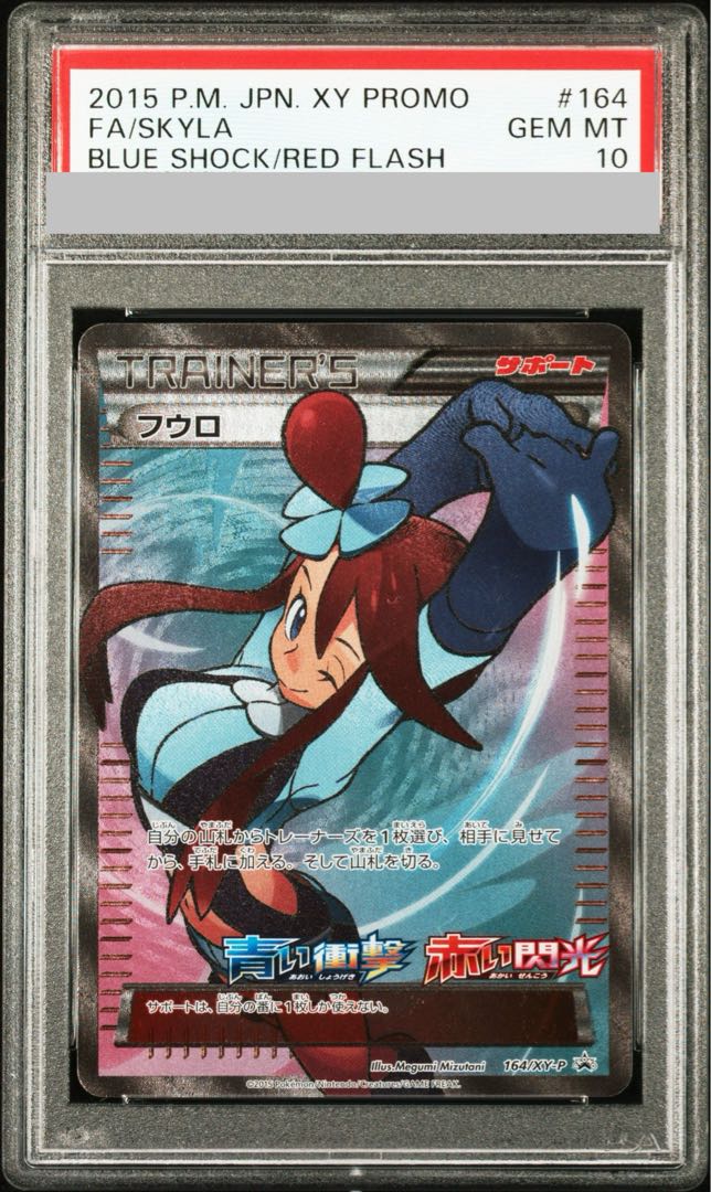 【PSA10】フウロ PROMO 164/XY-P 1枚