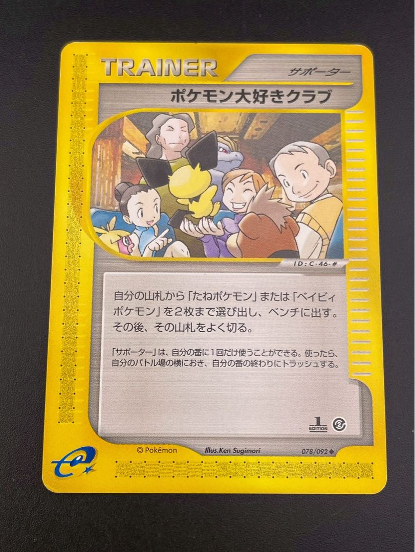 Pre-owned] Pokémon Loves Krabby 078/092 e-card Expansion Pack #2: Towns Not on the Map Pokémon Cards Treasure Cards