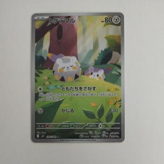 @ @ Togedemaru AR 090/080 1枚