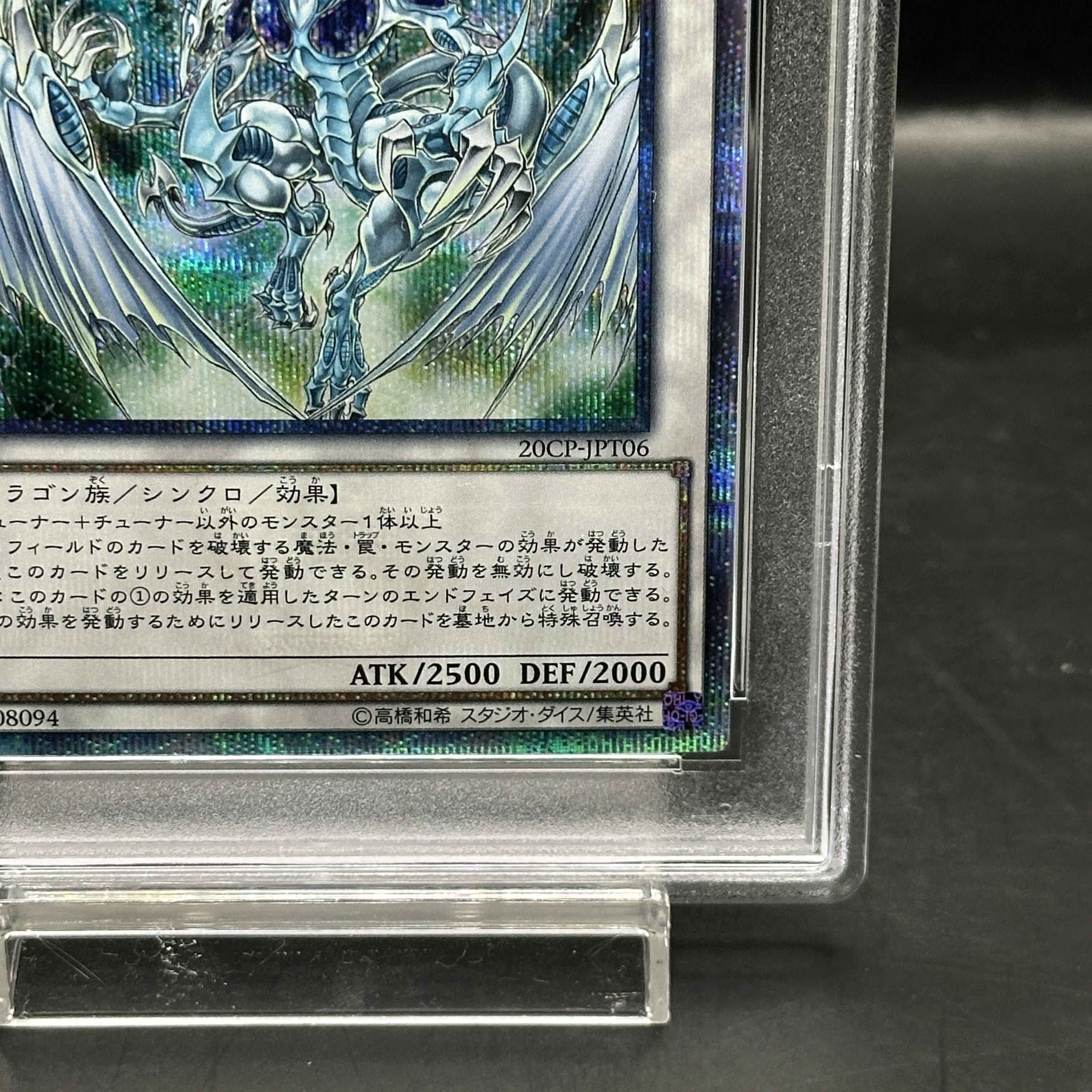 【PSA10】スターダスト・ドラゴン 20thシークレットレア JPT06 1枚