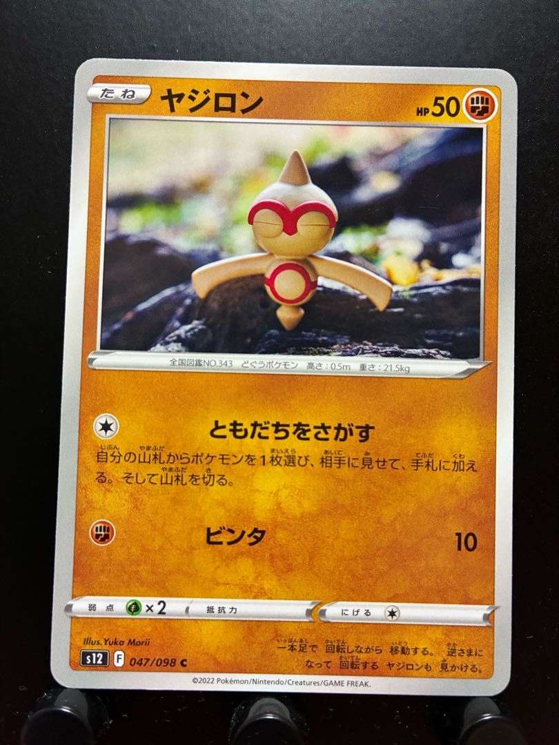 Rakurakudo] Pokeka Baltoy