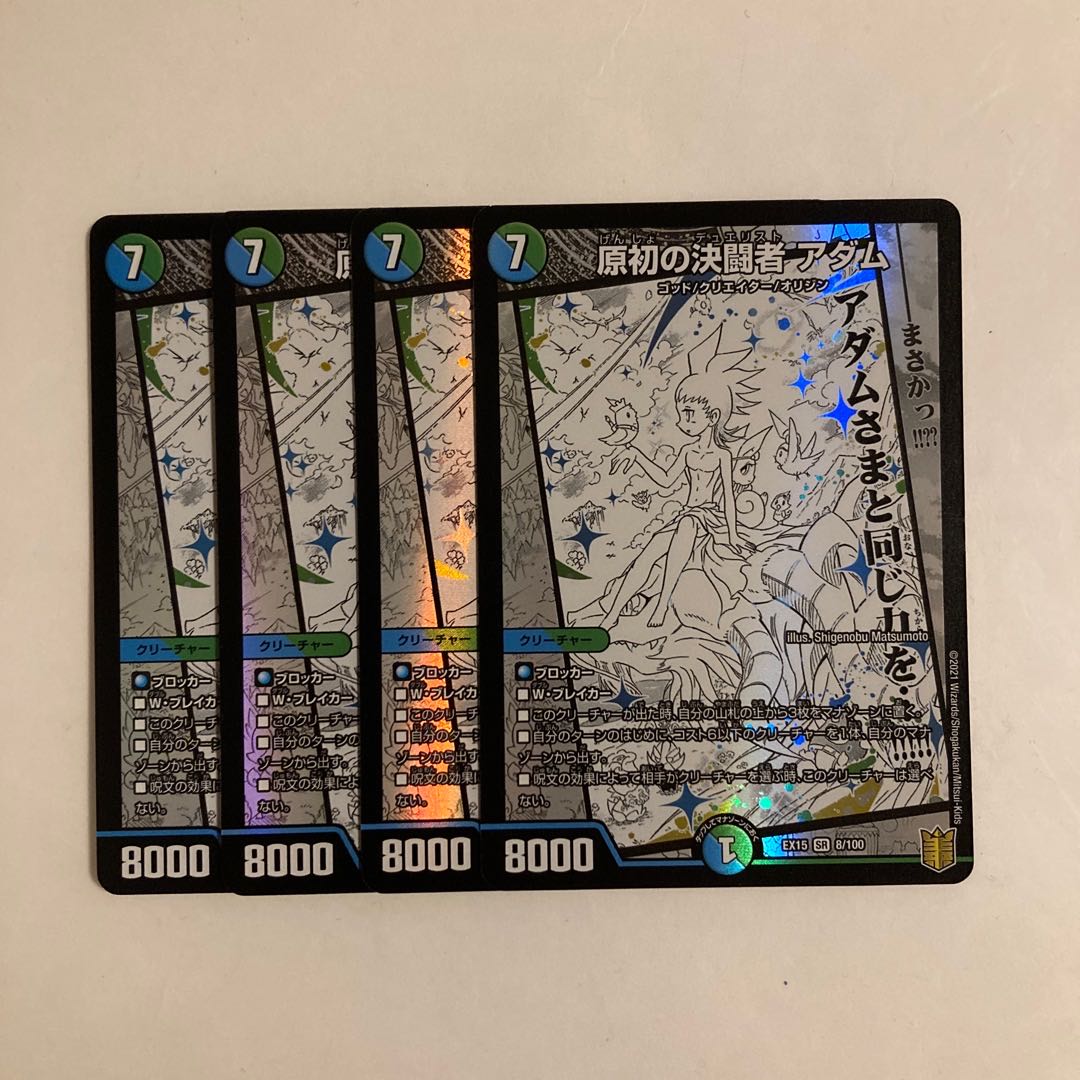 A216 Primordial Decisive Fighting Person Adam SR Set of 4 DUEMA TREATMENT 4枚