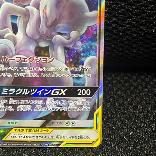 ミュウツー＆ミュウGX SR 098/094 1枚