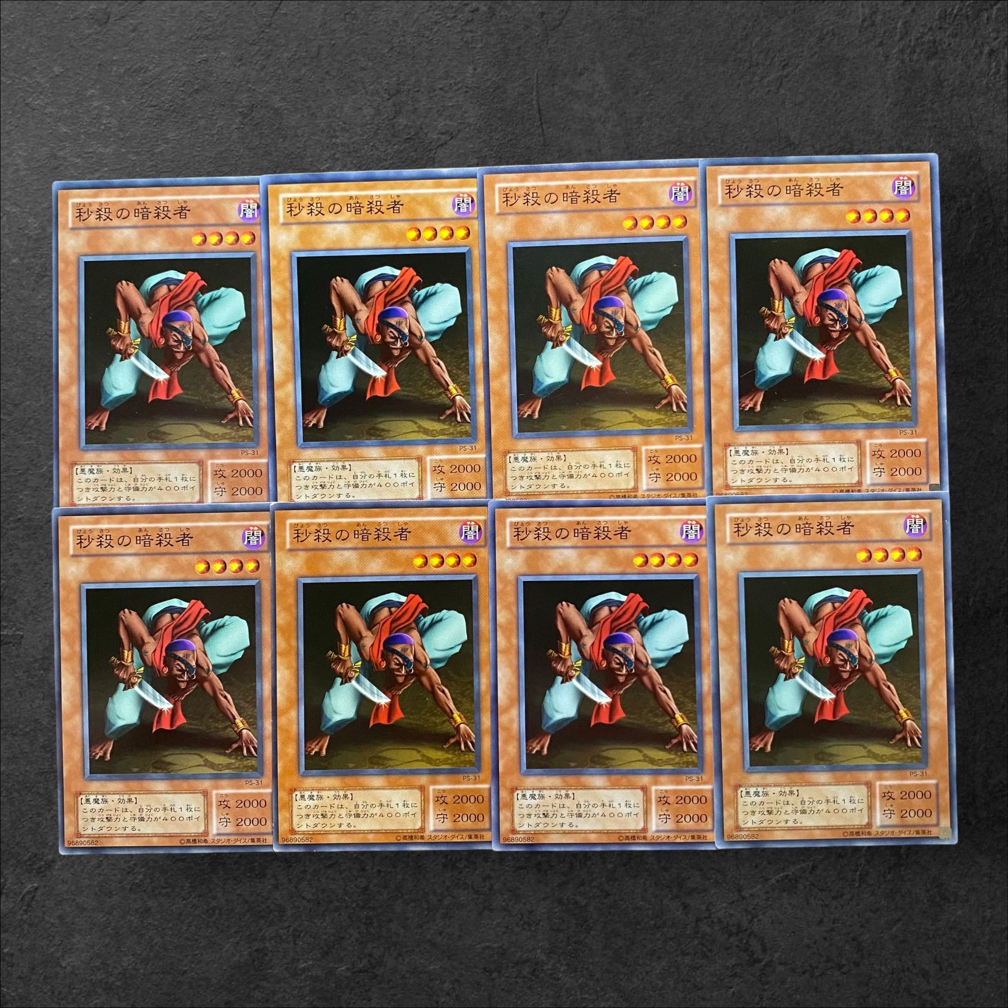5511【遊戯王】秒殺の暗殺者〈二期〉8枚セット 8枚