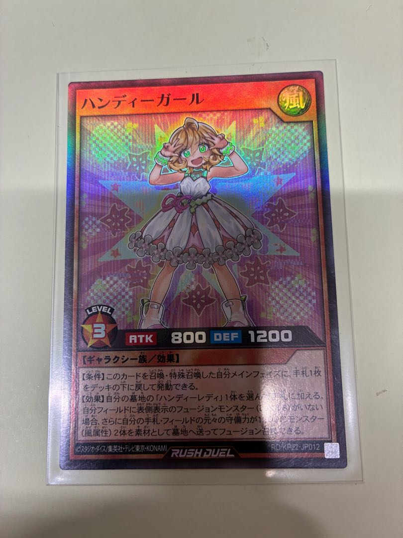 ハンディーガール SR RD/KP22-JP012 1枚