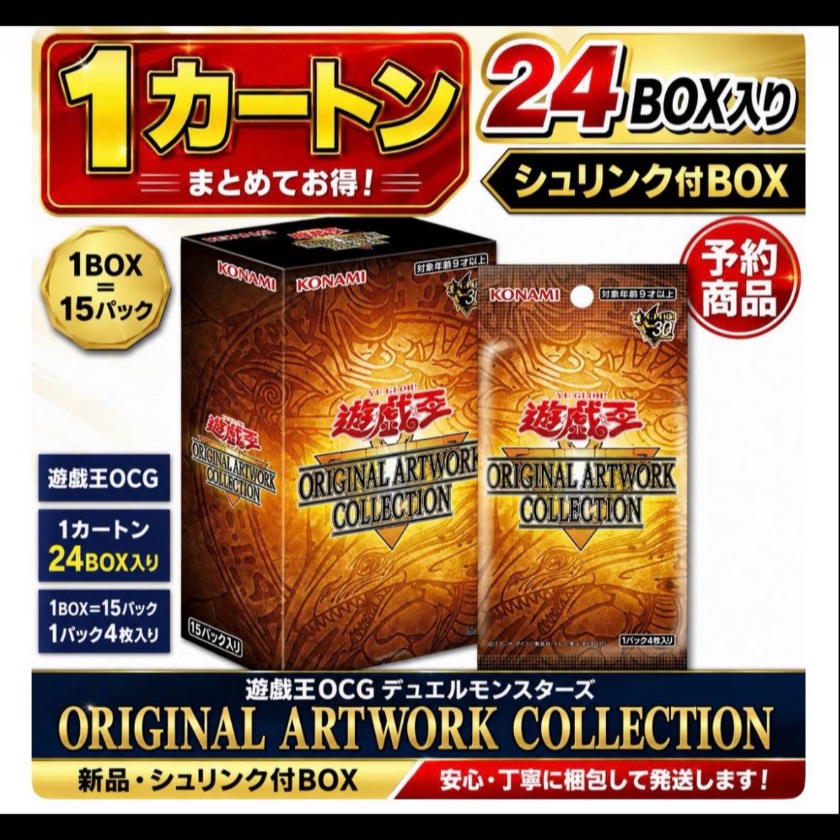 Yu-Gi-Oh! ORIGINAL ARTWORK COLLECTION Unopened Box  24BOX