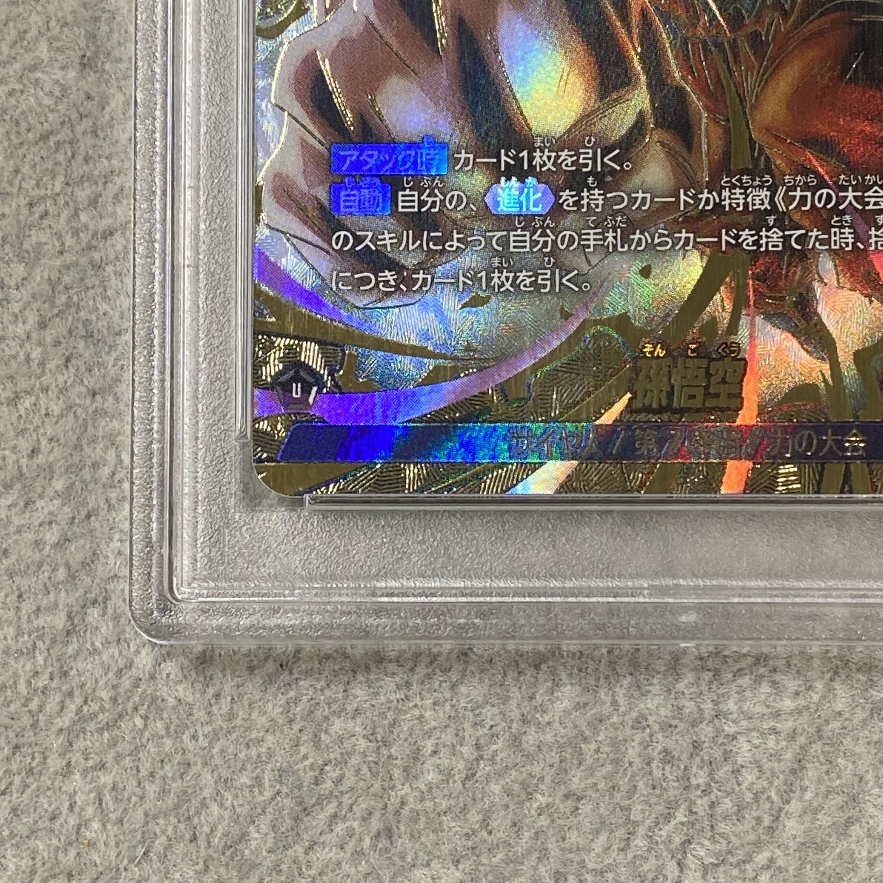 【PSA10】孫悟空【L☆☆】{FB09-025} 1枚