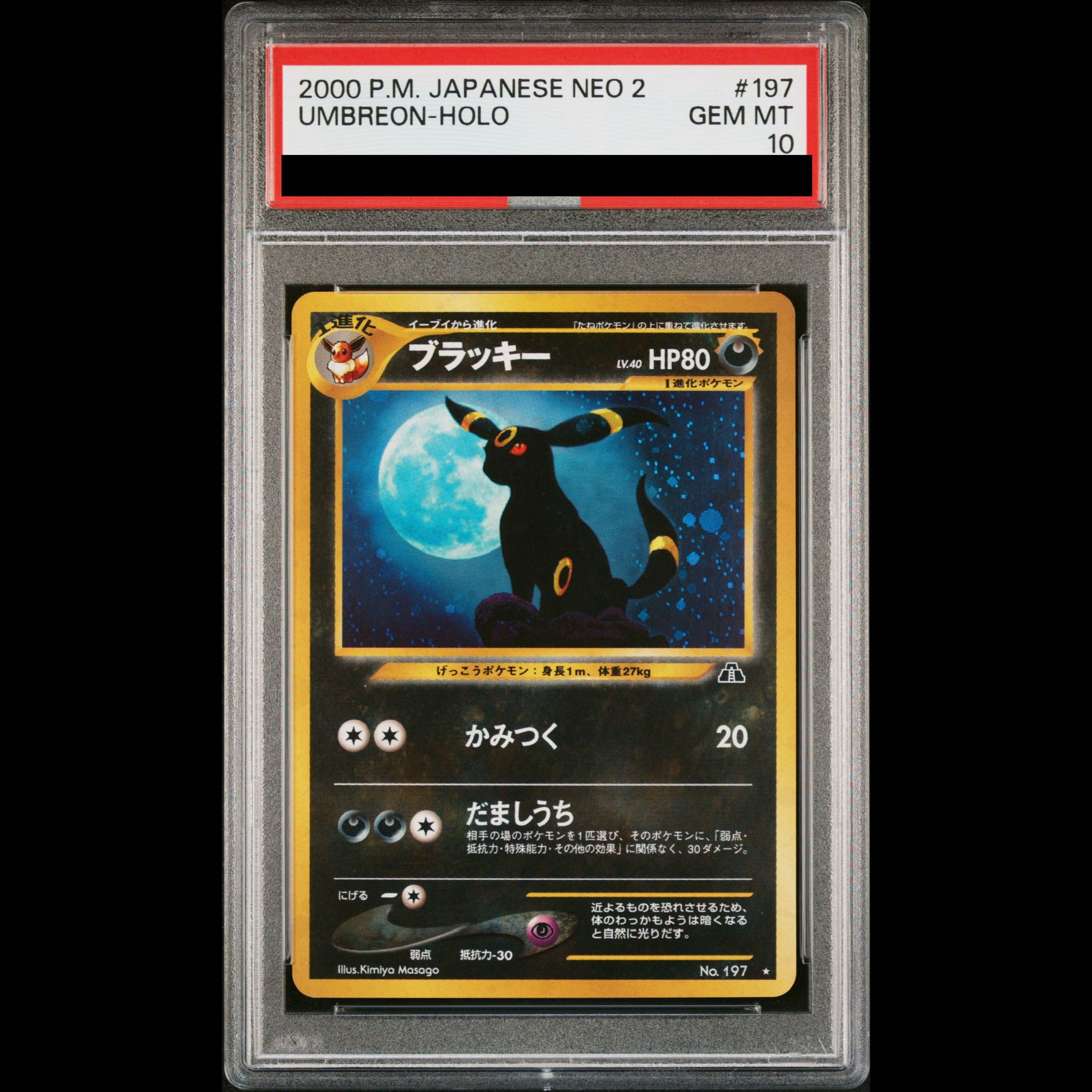 【PSA10】ブラッキー キラ 旧裏 ★ 1枚
