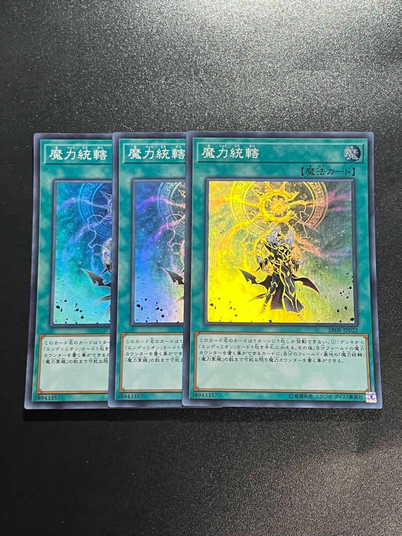 Yu-Gi-Oh Studio 3 copies Spell Power Mastery Super Rare JP022