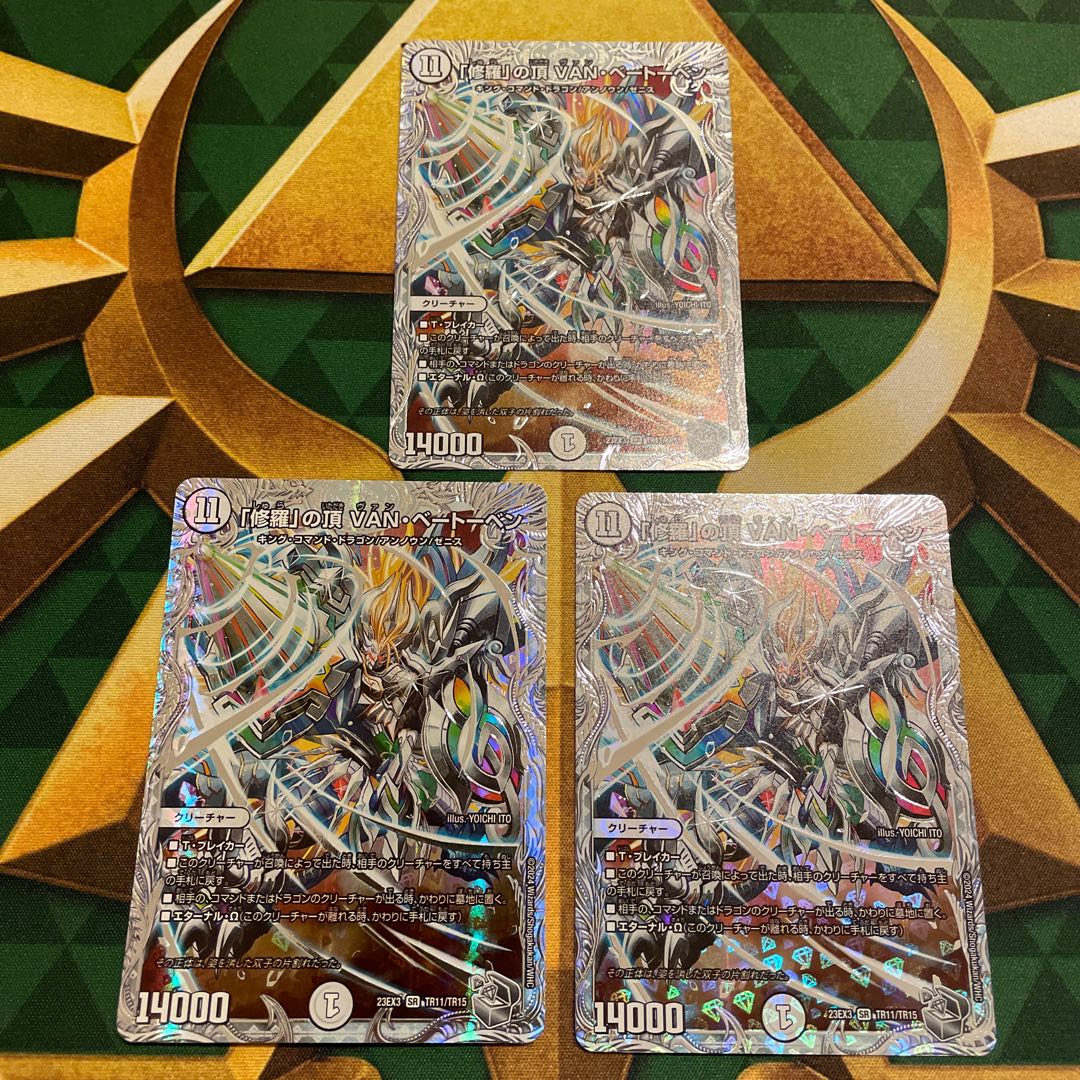 「修羅」の頂 VAN・ベートーベン(ゼニス銀トレジャー) SR TR11/TR15 1枚