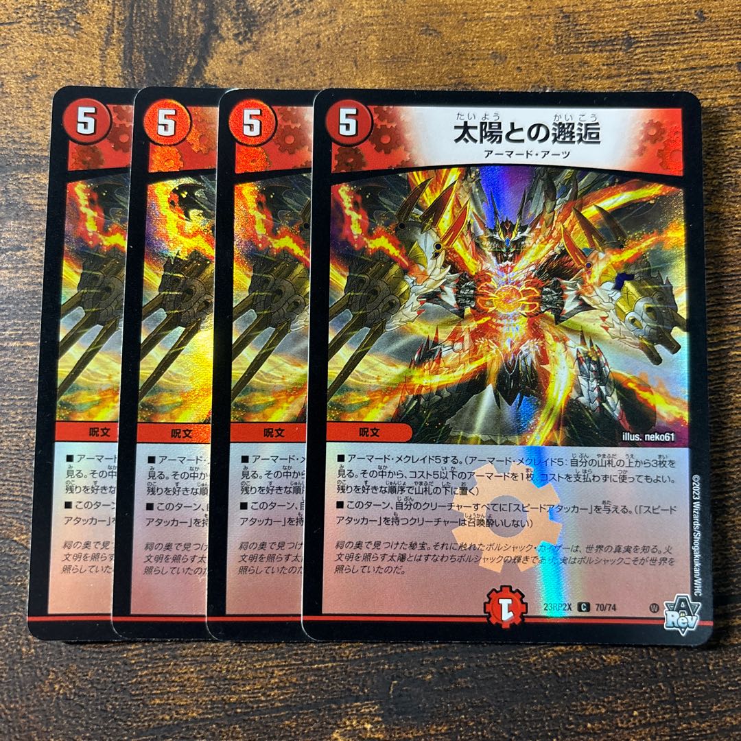 Encounter with the Sun (Adrenaline Ver.) C-foil 70/74 1枚