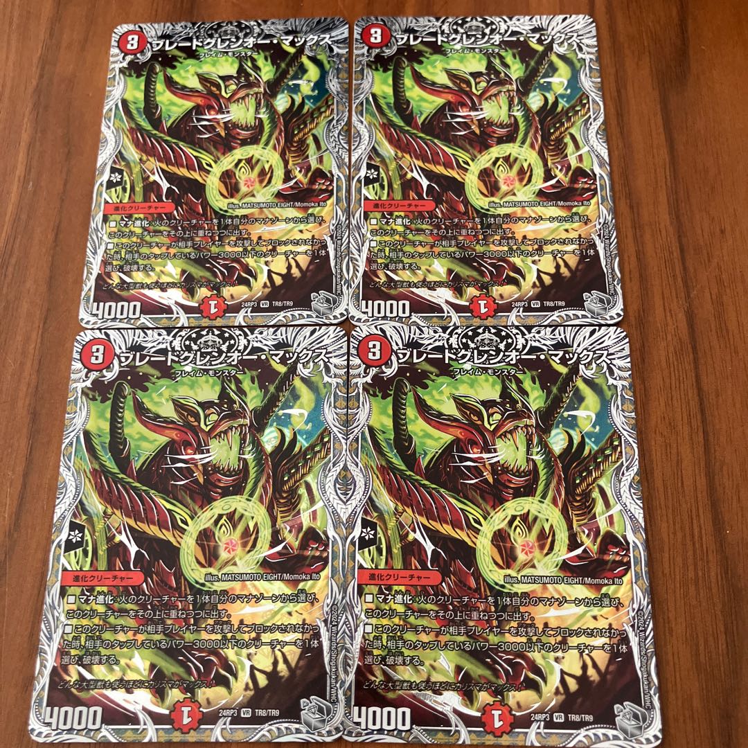 Blade Glen O Max (Silver Treasure) VR TR8/TR9 1枚