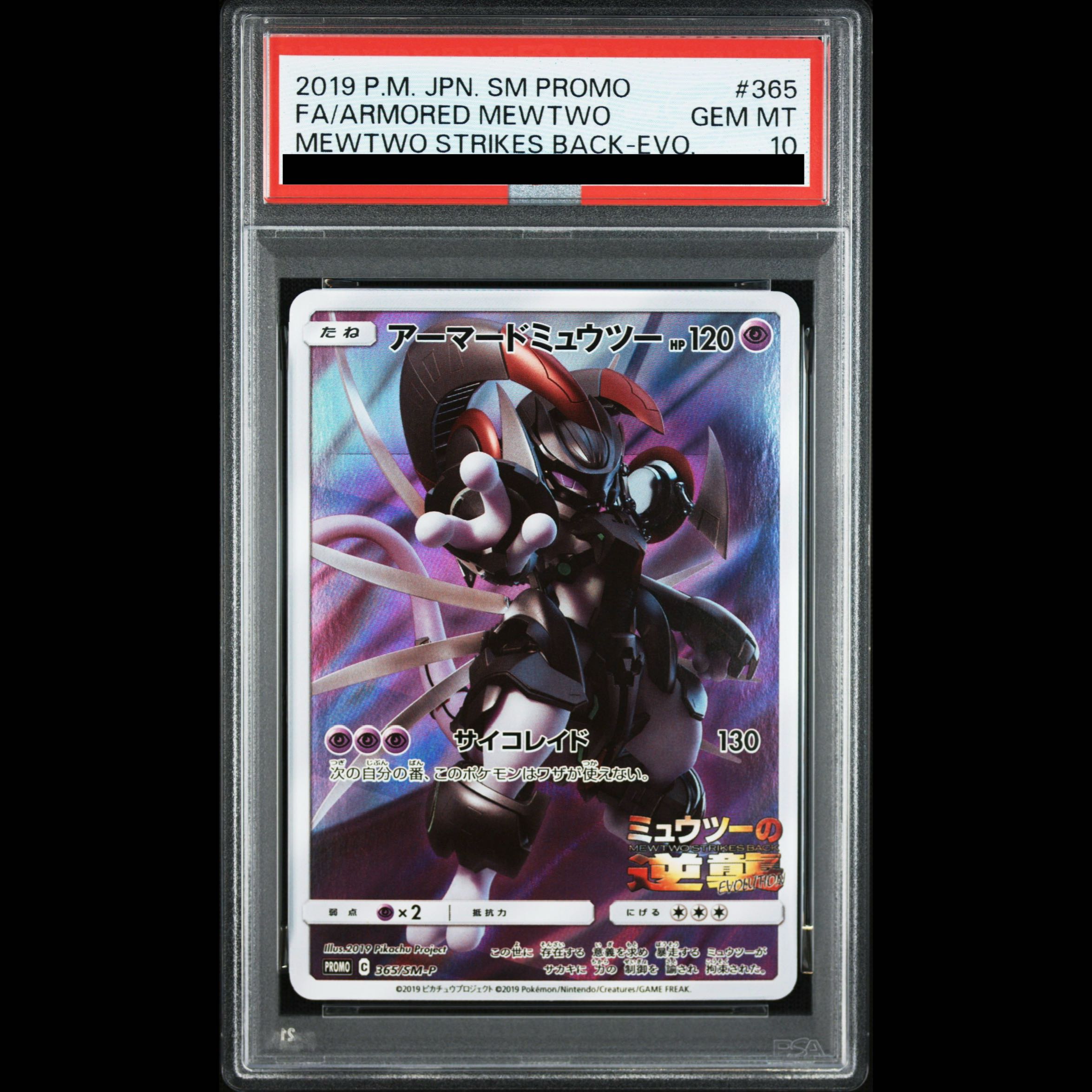 [PSA10] Armored Mewtwo PROMO 365/SM-P 1枚