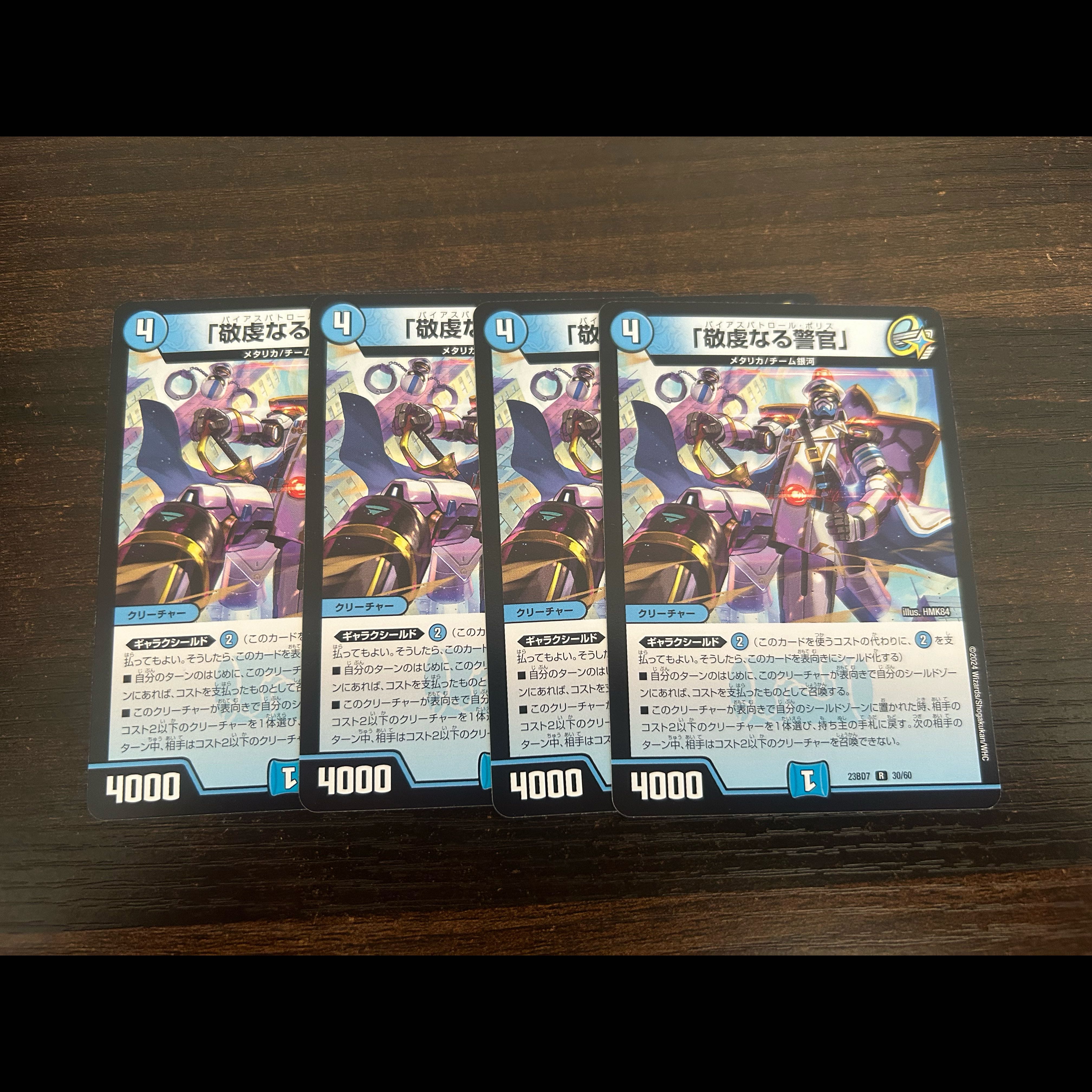 "The Pious Policeman" R 30/60 4枚
