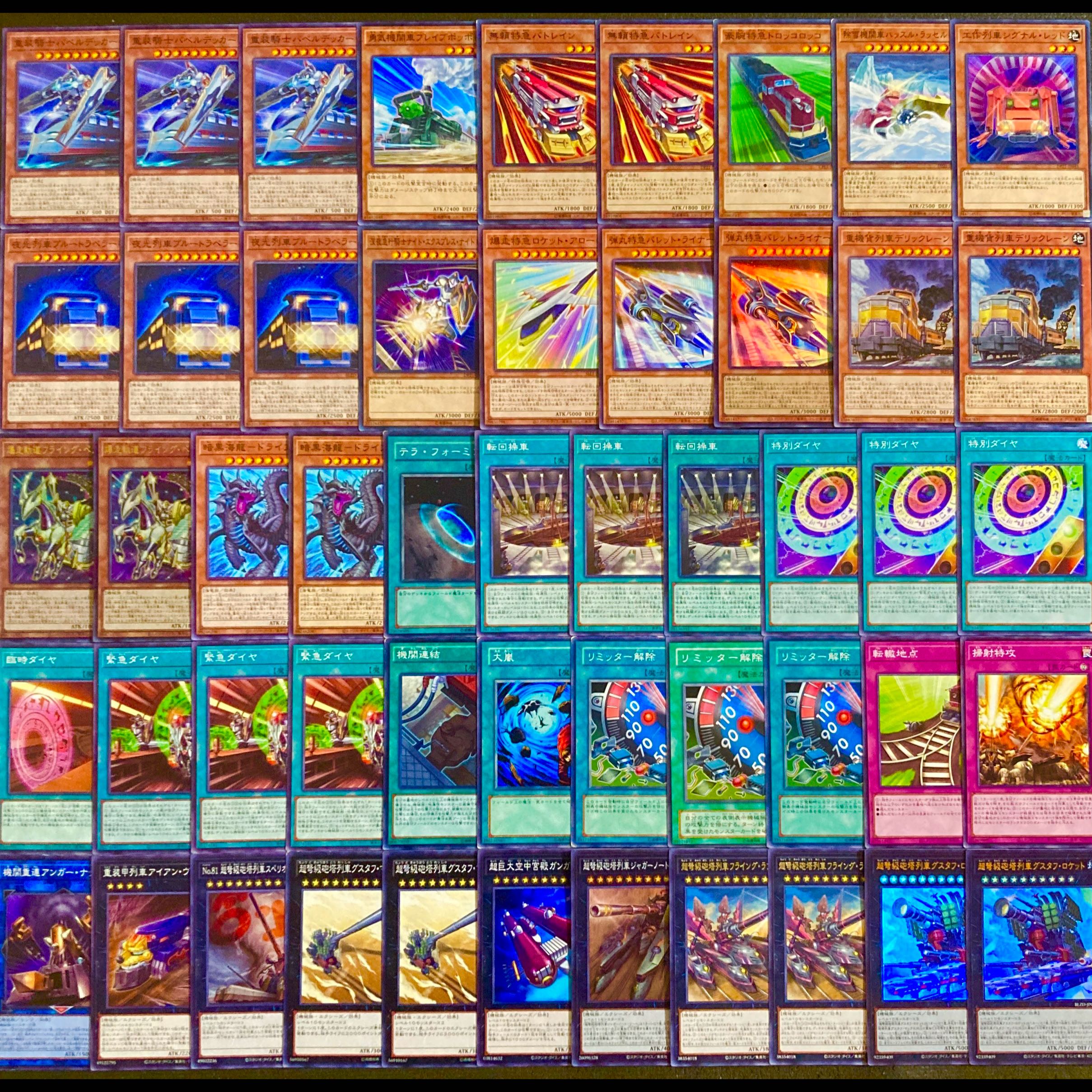 遊戯王【新規入り構築！！】列車デッキ４０枚 1枚