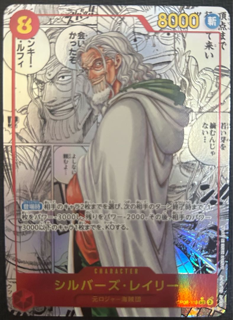 ワンピースカード レイリーコミパラの通販 あたオカ屋 ワンピースカード レイリーコミパラの通販 あたオカ屋